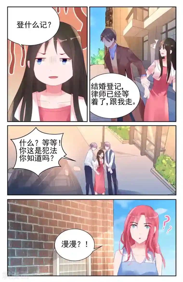 冷情殿下：捉弄小萌妻第56话