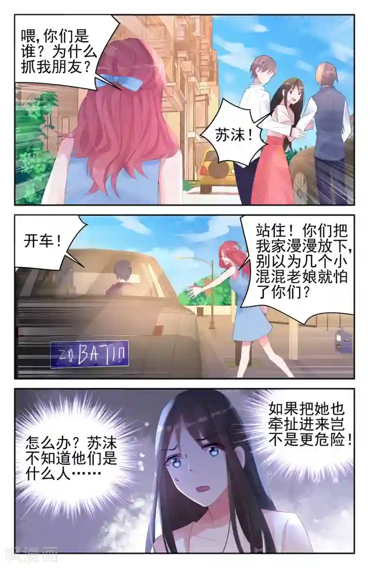 冷情殿下：捉弄小萌妻第56话