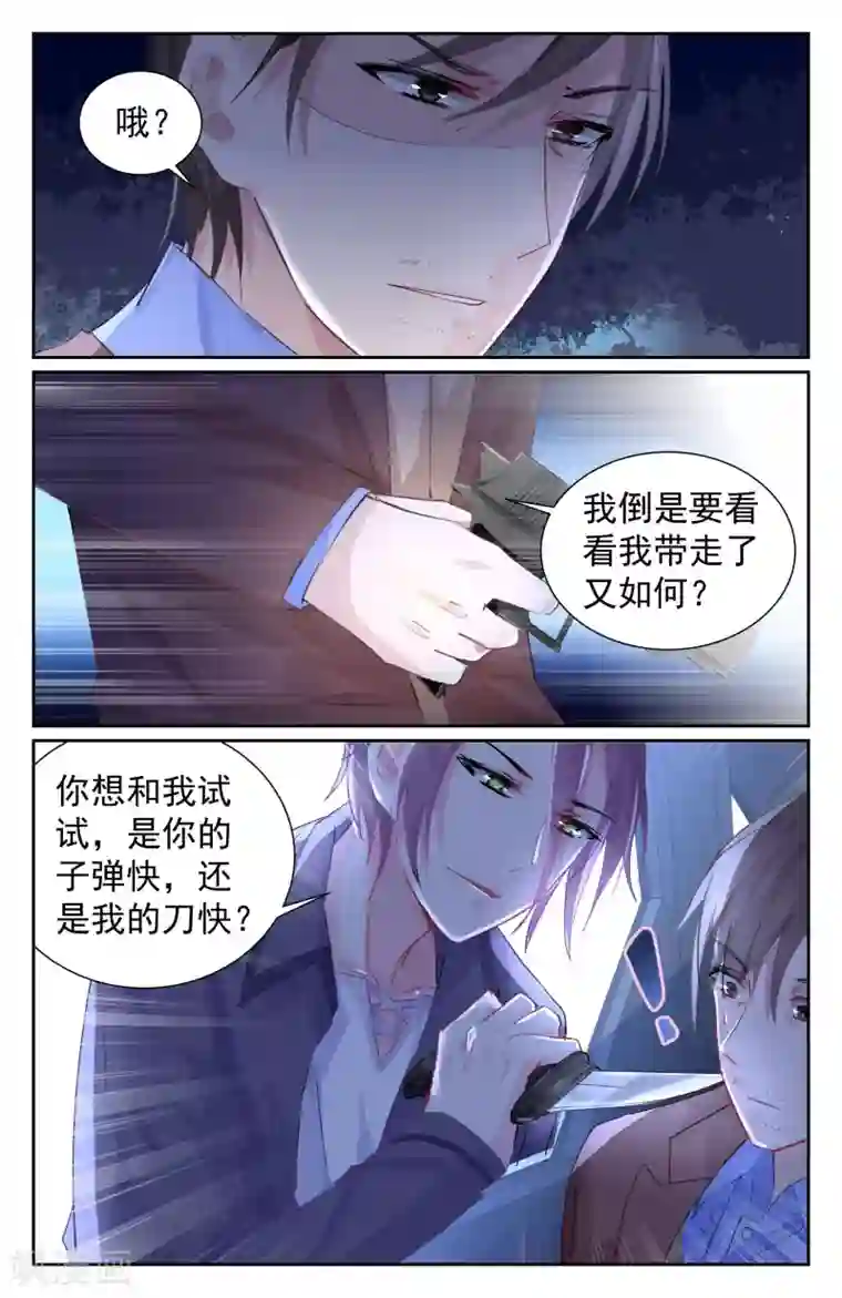 冷情殿下：捉弄小萌妻第57话