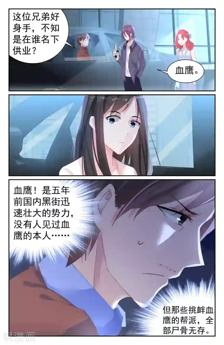 冷情殿下：捉弄小萌妻第57话