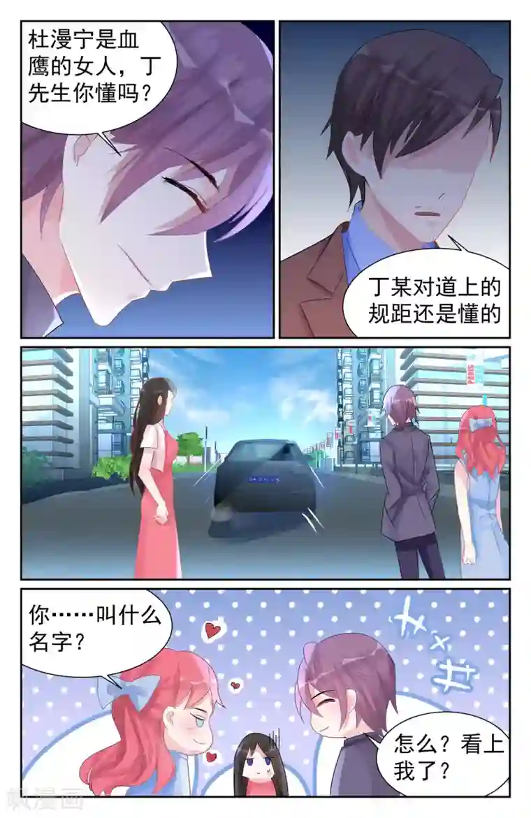 冷情殿下：捉弄小萌妻第57话