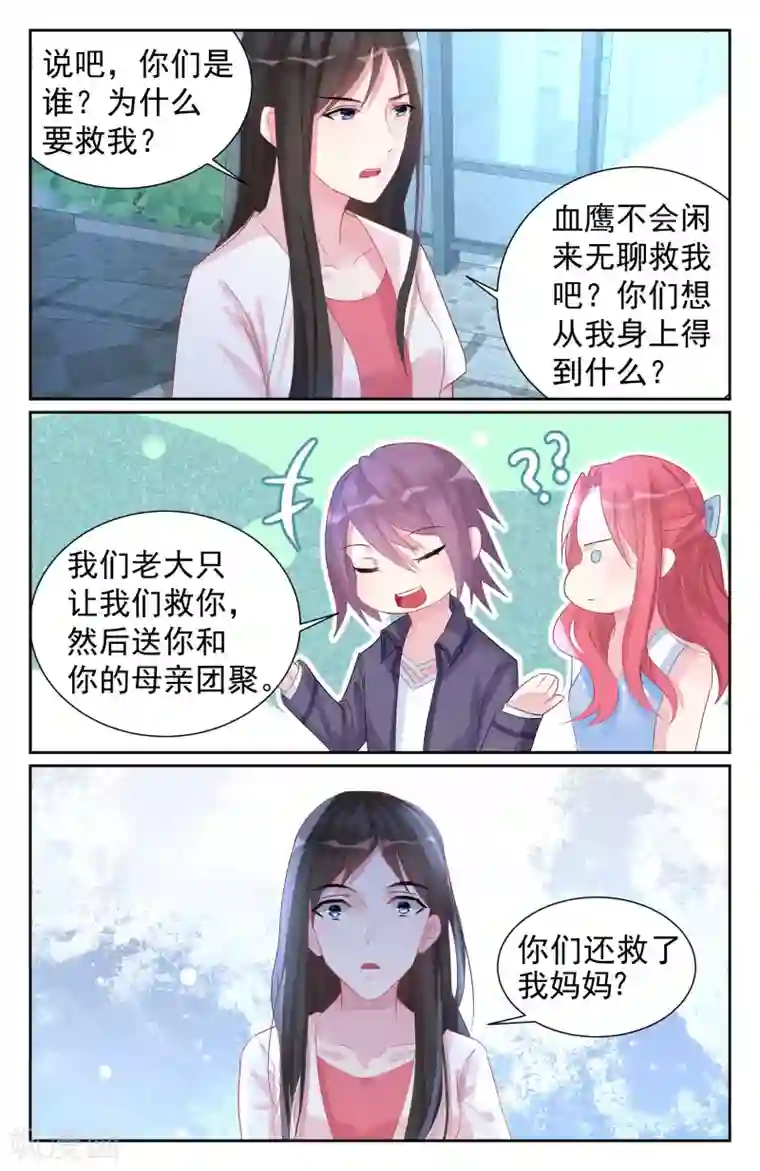 冷情殿下：捉弄小萌妻第57话