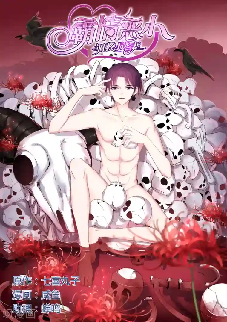 冷情殿下：捉弄小萌妻第58话