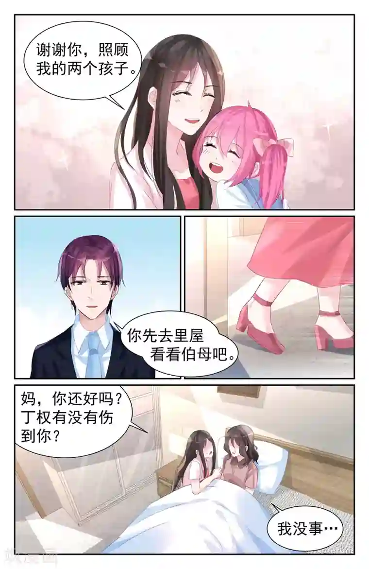 冷情殿下：捉弄小萌妻第58话