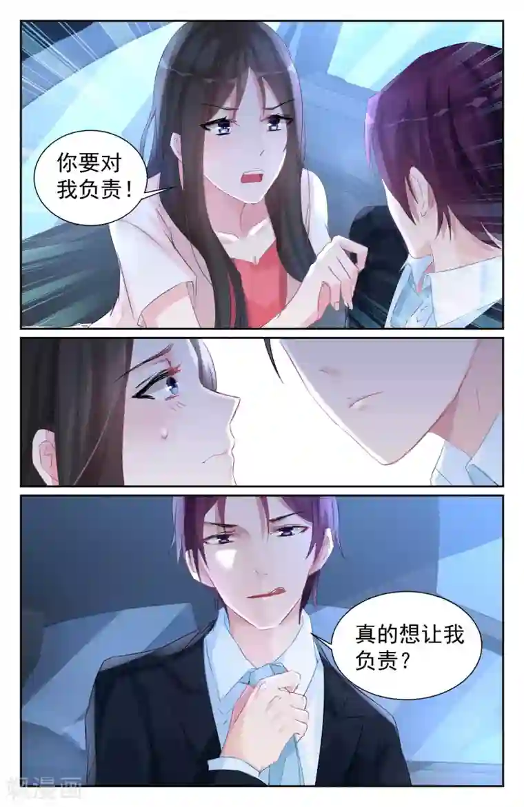 冷情殿下：捉弄小萌妻第58话