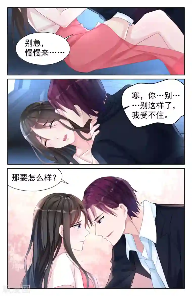 冷情殿下：捉弄小萌妻第59话