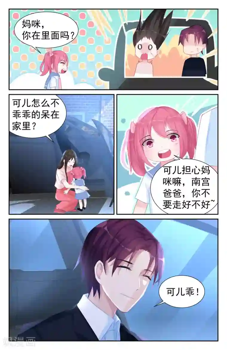 冷情殿下：捉弄小萌妻第59话