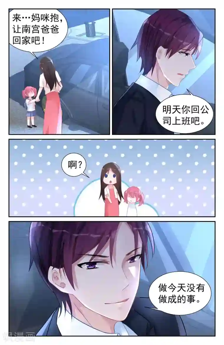 冷情殿下：捉弄小萌妻第59话