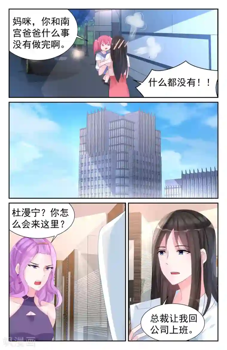 冷情殿下：捉弄小萌妻第59话