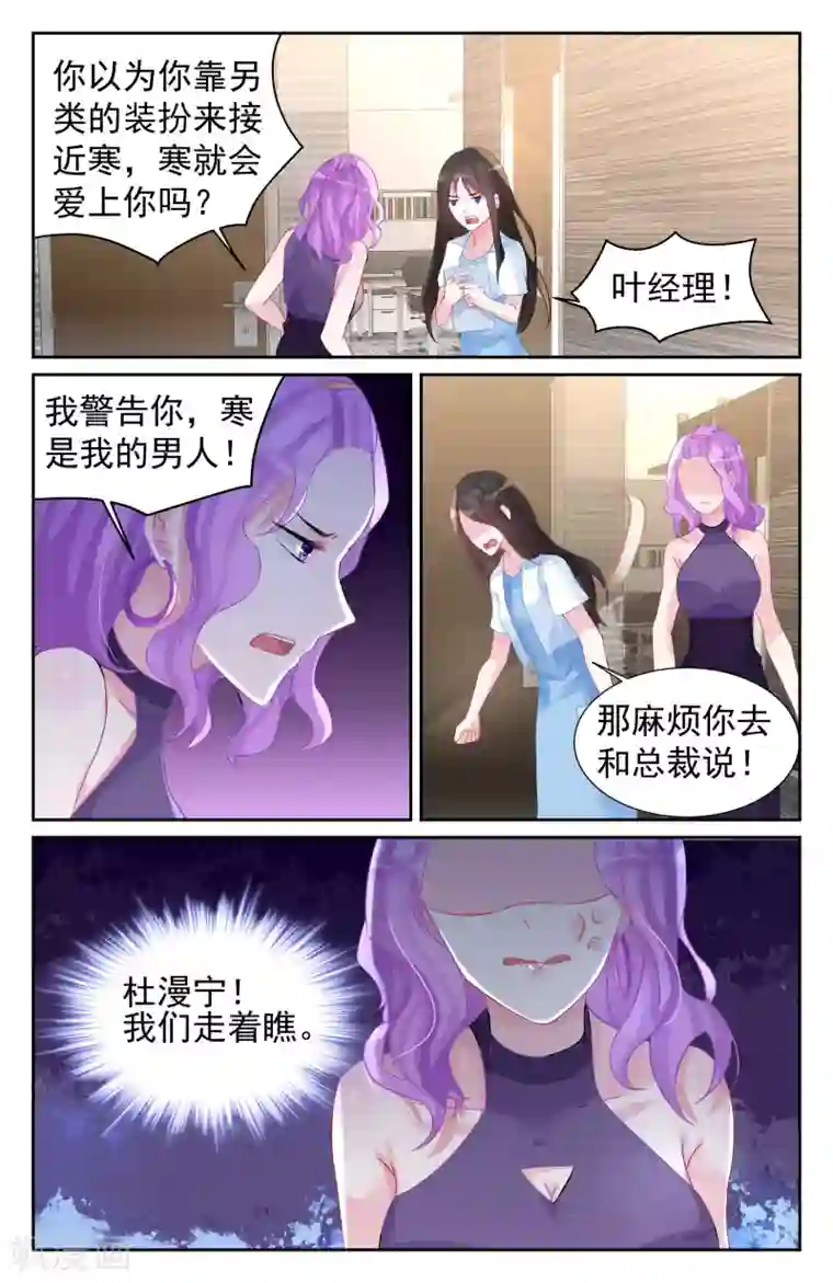 冷情殿下：捉弄小萌妻第59话