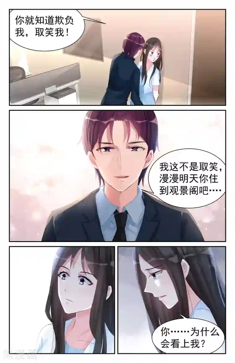 冷情殿下：捉弄小萌妻第60话