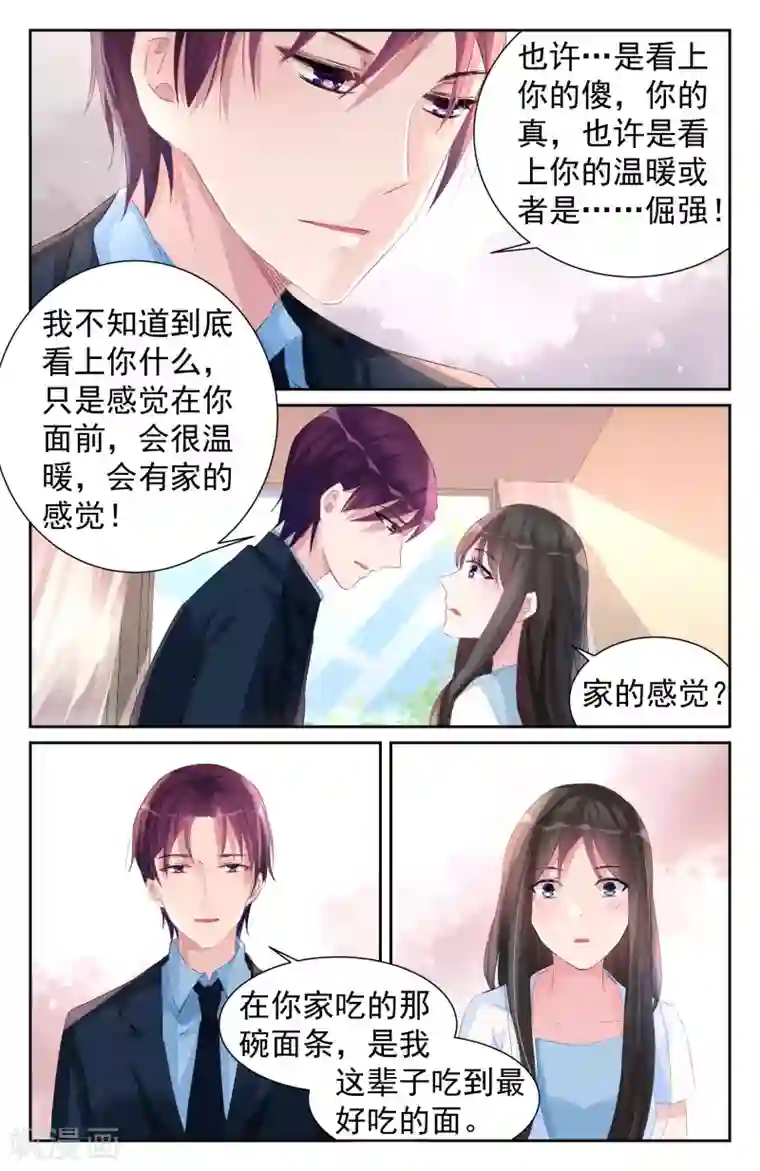 冷情殿下：捉弄小萌妻第60话