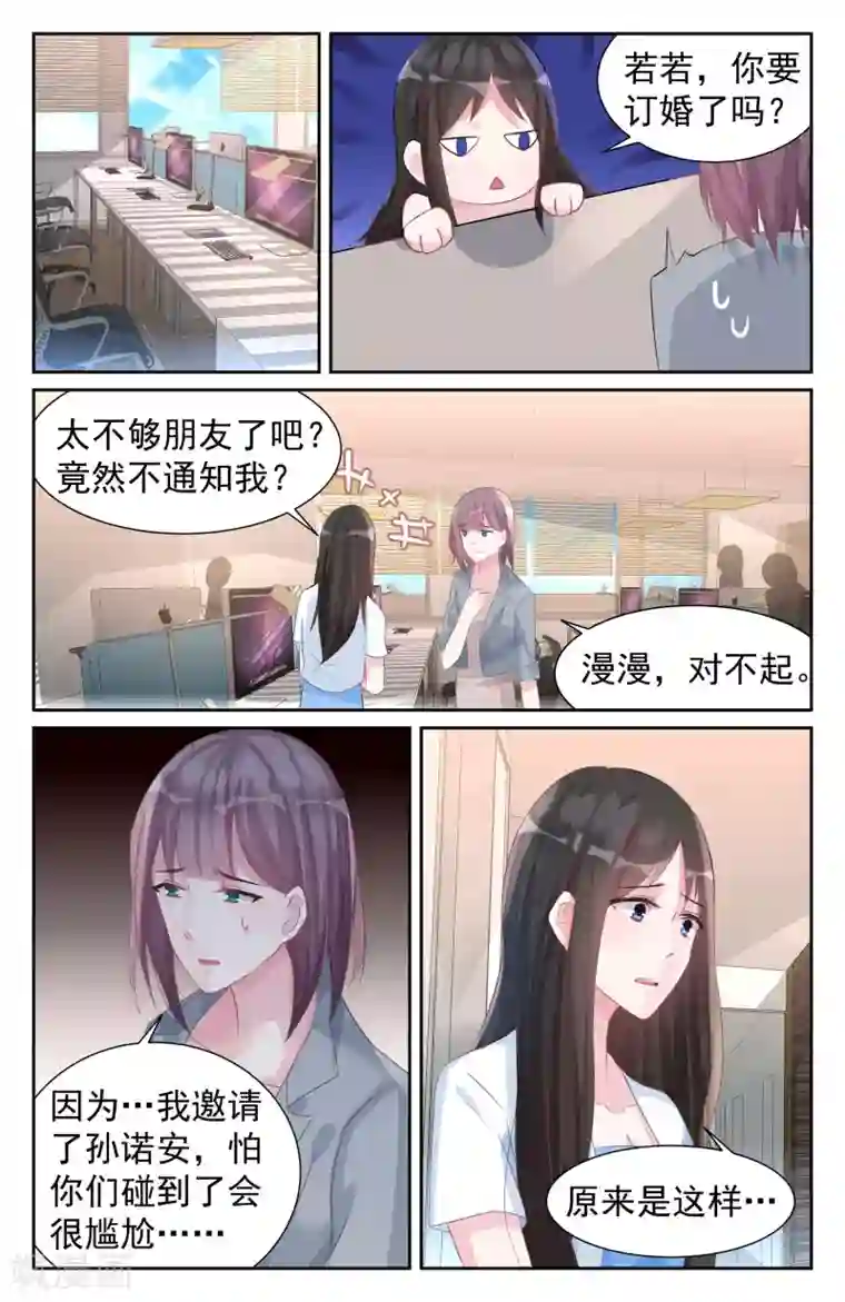 冷情殿下：捉弄小萌妻第60话