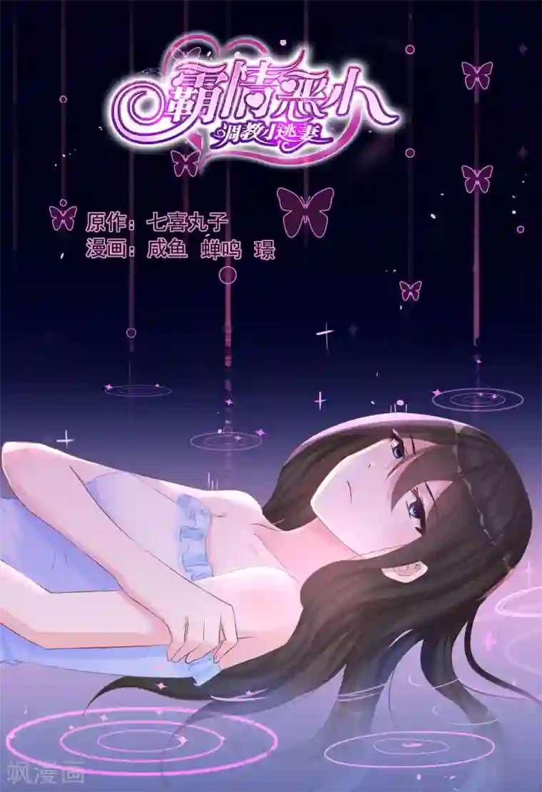 冷情殿下：捉弄小萌妻第61话