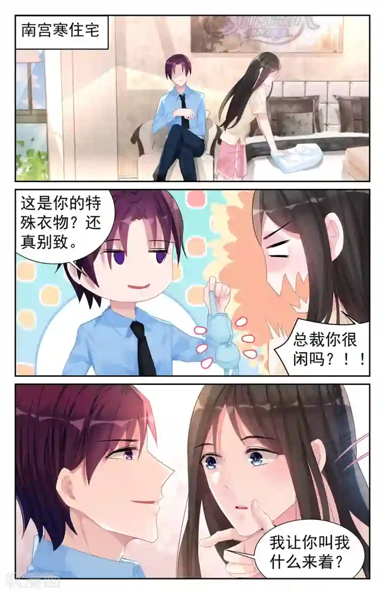 冷情殿下：捉弄小萌妻第61话