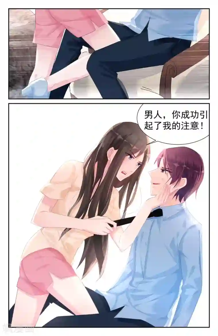 冷情殿下：捉弄小萌妻第61话