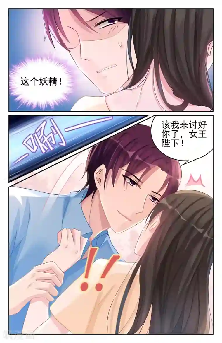 冷情殿下：捉弄小萌妻第62话