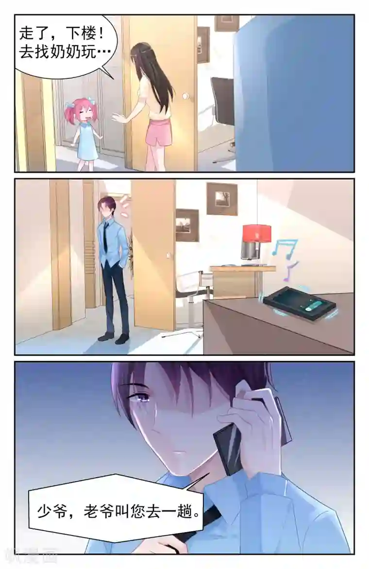 冷情殿下：捉弄小萌妻第62话