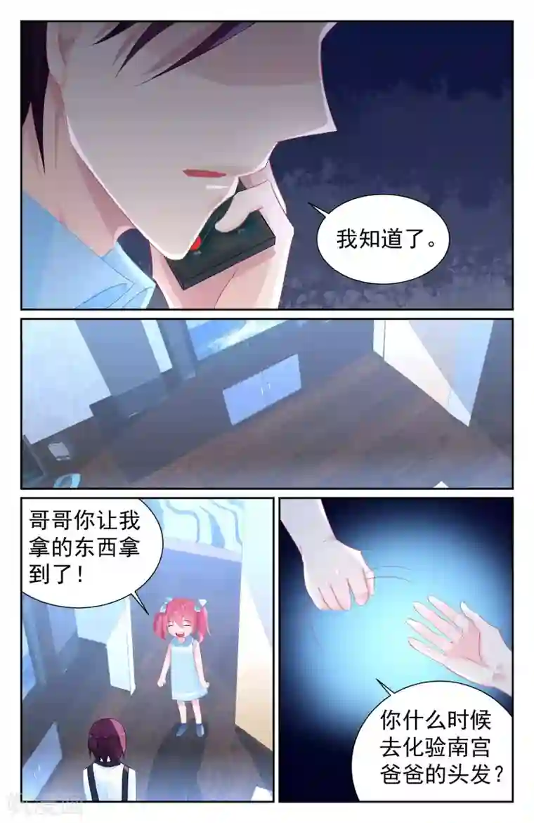 冷情殿下：捉弄小萌妻第62话