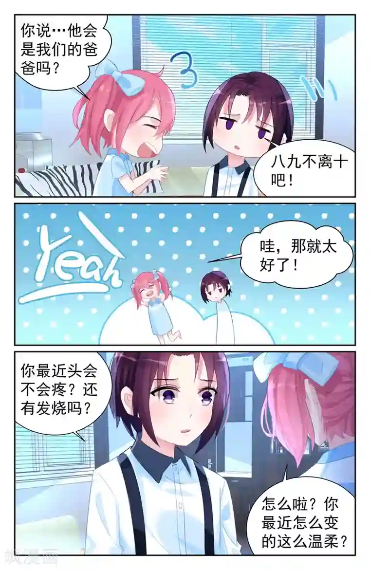 冷情殿下：捉弄小萌妻第62话