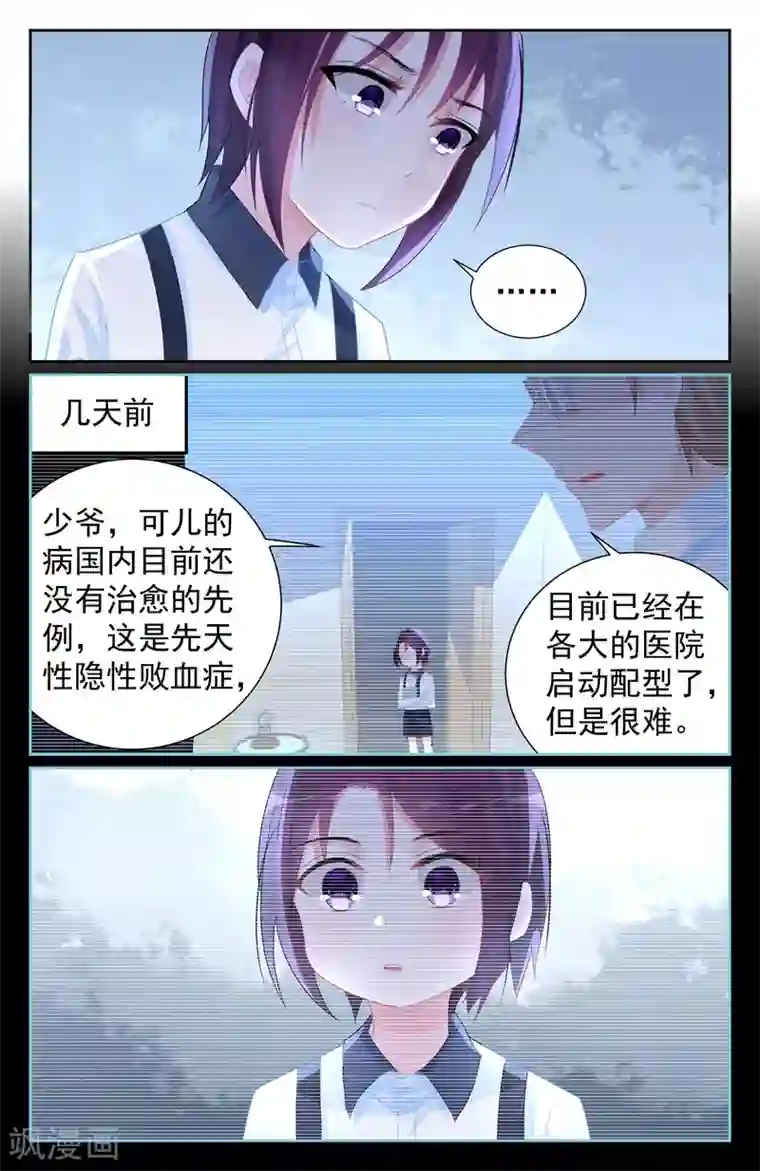 冷情殿下：捉弄小萌妻第62话