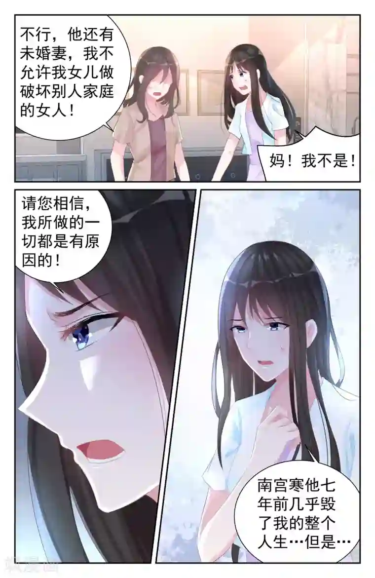 冷情殿下：捉弄小萌妻第63话