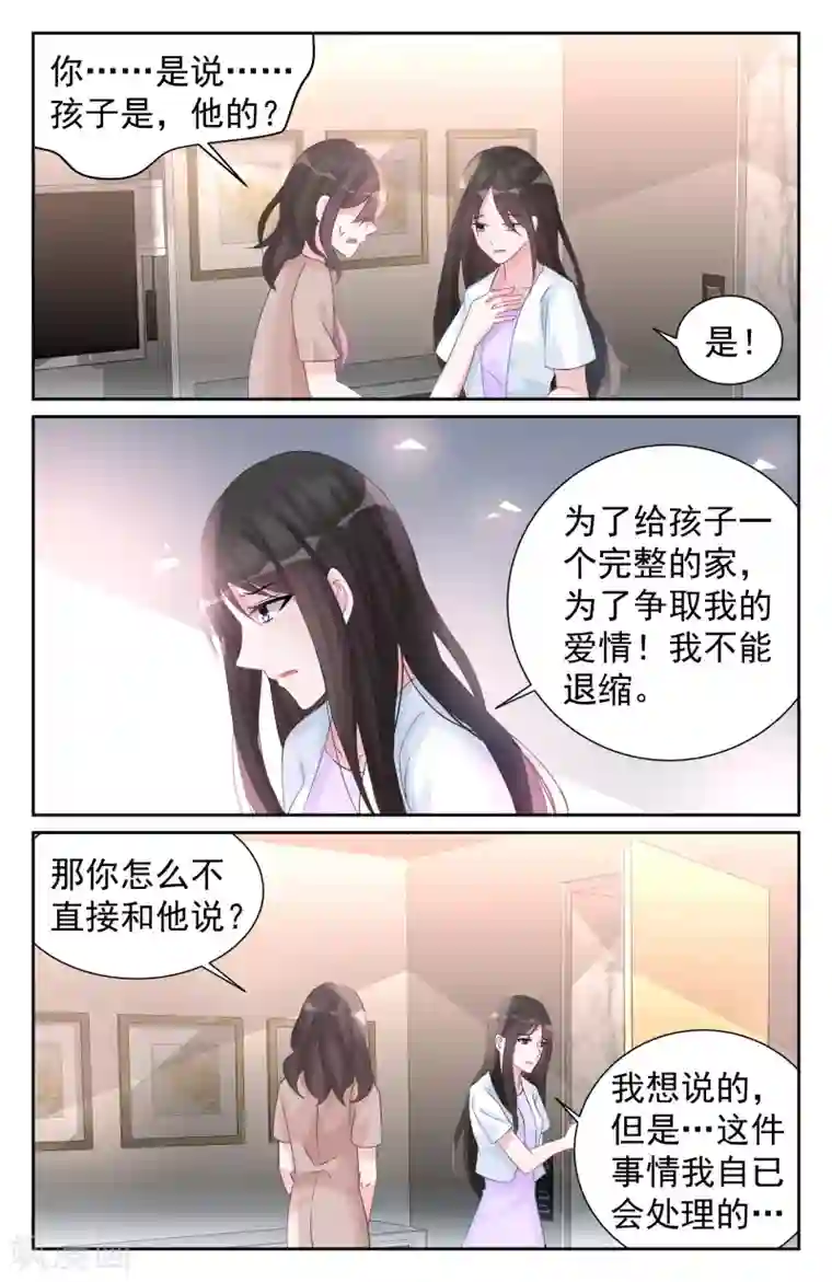 冷情殿下：捉弄小萌妻第63话