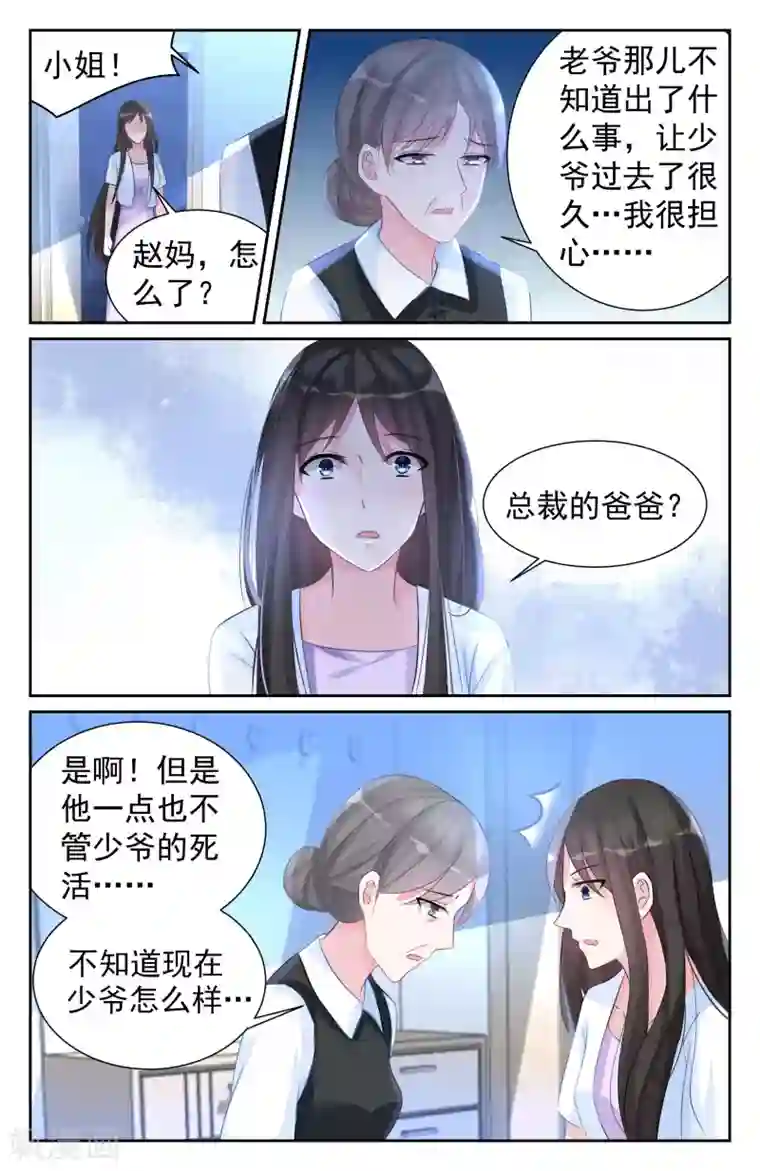 冷情殿下：捉弄小萌妻第63话
