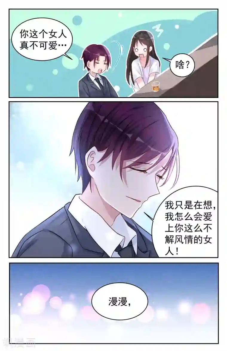 冷情殿下：捉弄小萌妻第64话