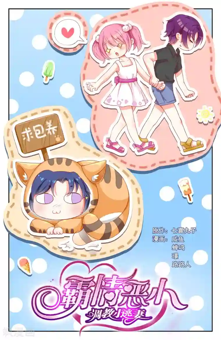 冷情殿下：捉弄小萌妻第65话