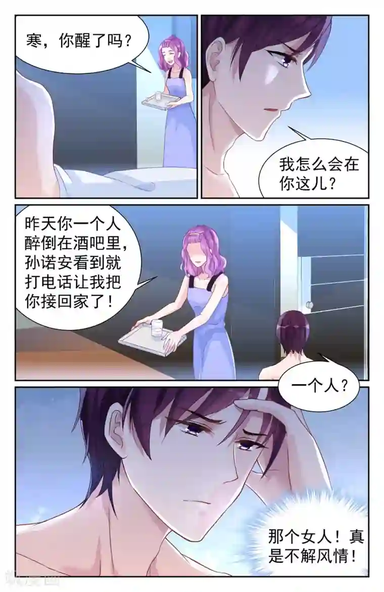 冷情殿下：捉弄小萌妻第65话