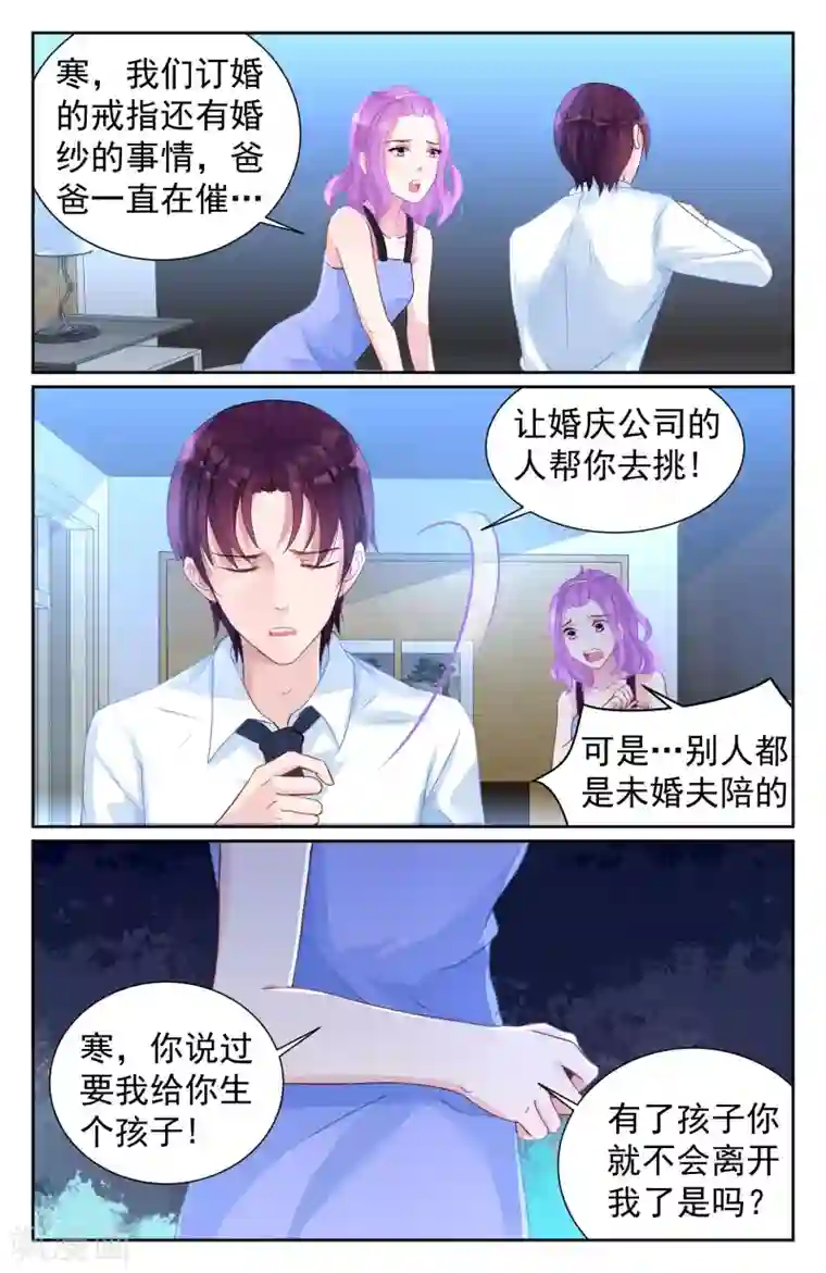 冷情殿下：捉弄小萌妻第65话