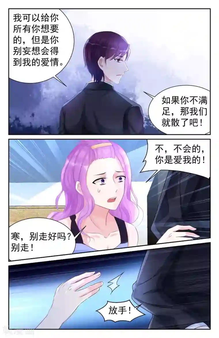 冷情殿下：捉弄小萌妻第66话