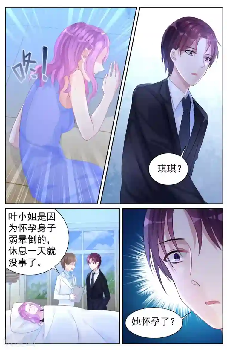 冷情殿下：捉弄小萌妻第66话