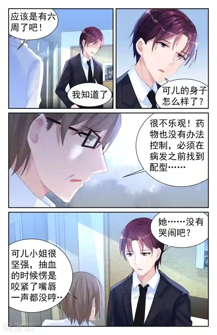 冷情殿下：捉弄小萌妻第66话