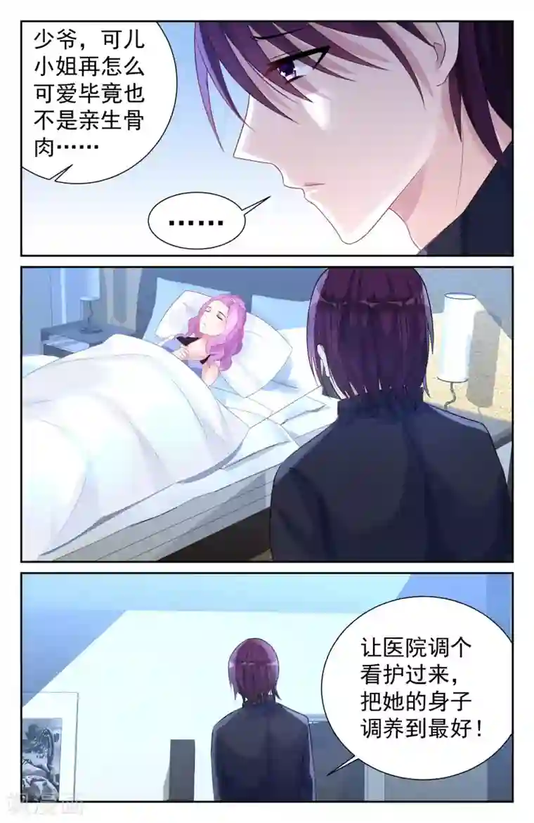 冷情殿下：捉弄小萌妻第66话