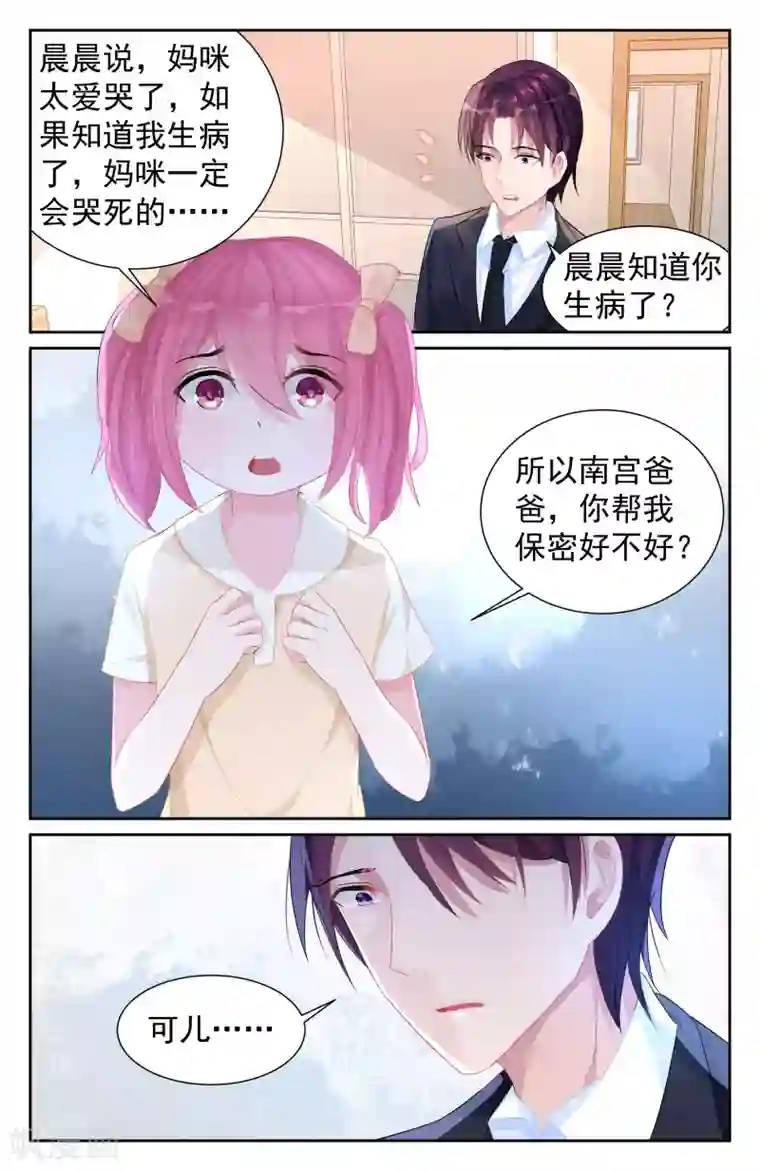 冷情殿下：捉弄小萌妻第66话