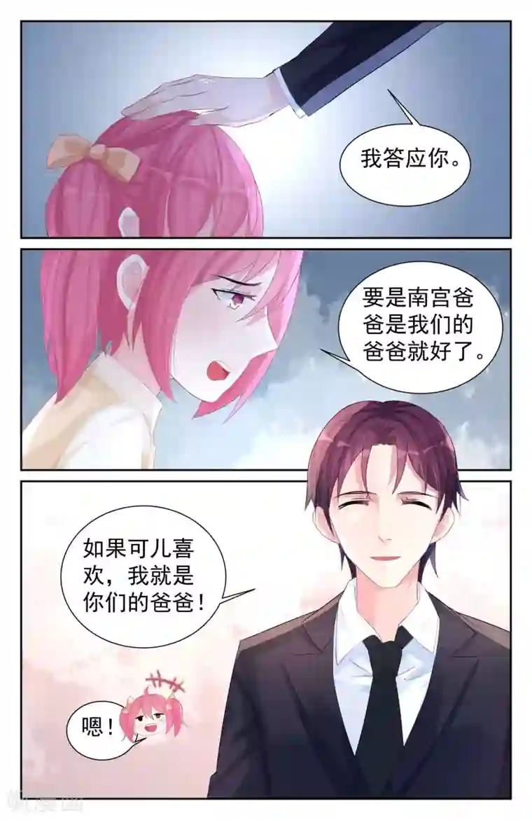 冷情殿下：捉弄小萌妻第66话