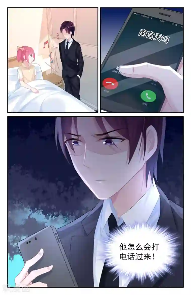 冷情殿下：捉弄小萌妻第66话