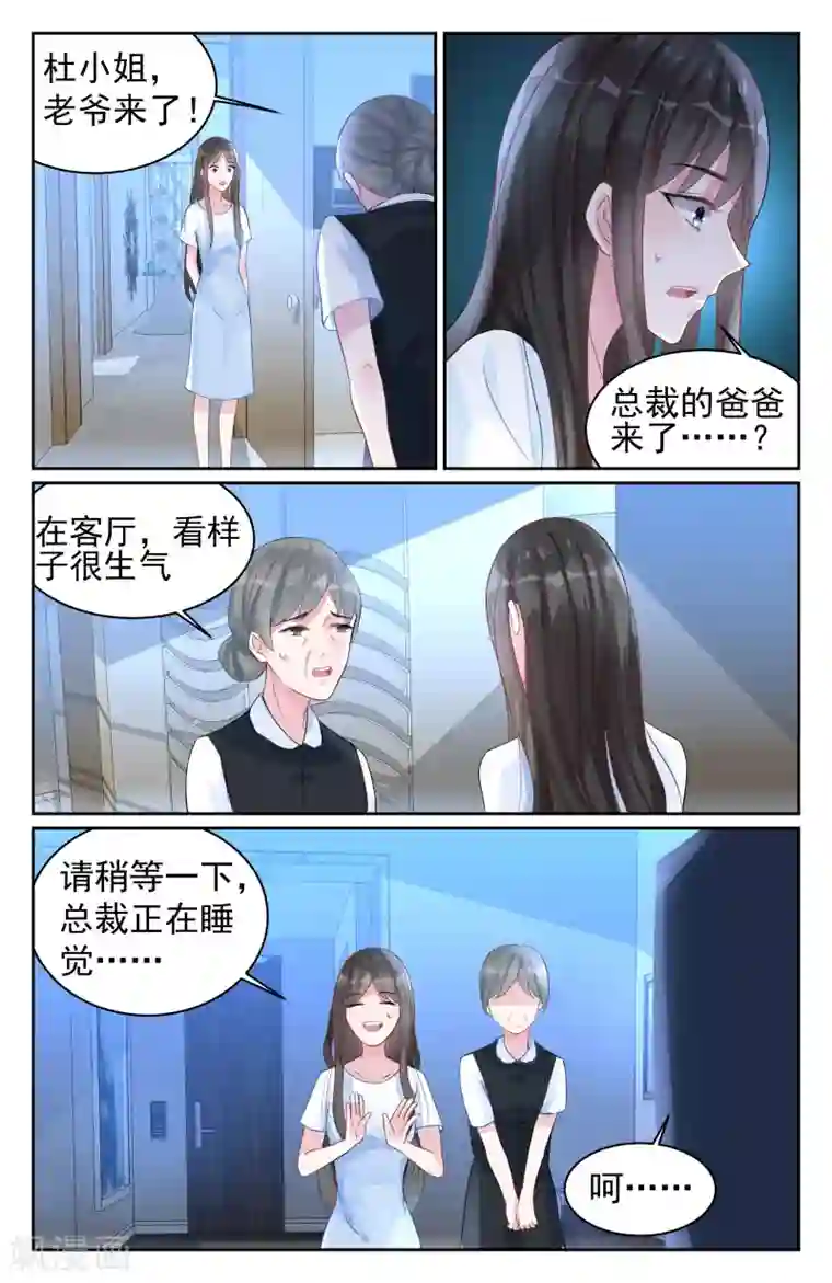 冷情殿下：捉弄小萌妻第68话