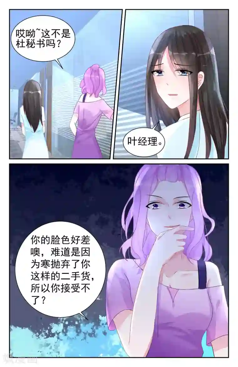 冷情殿下：捉弄小萌妻第69话