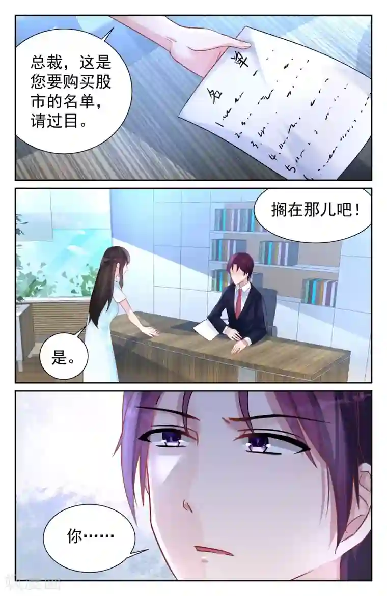 冷情殿下：捉弄小萌妻第70话