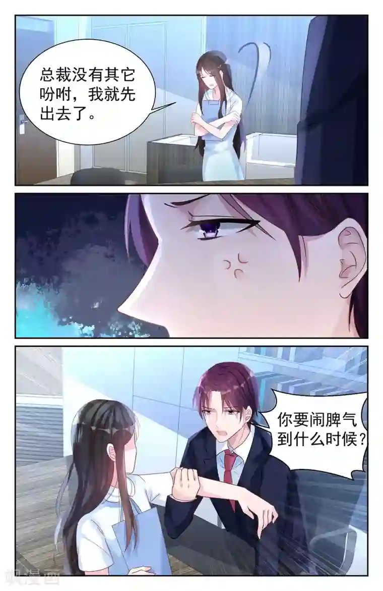 冷情殿下：捉弄小萌妻第70话