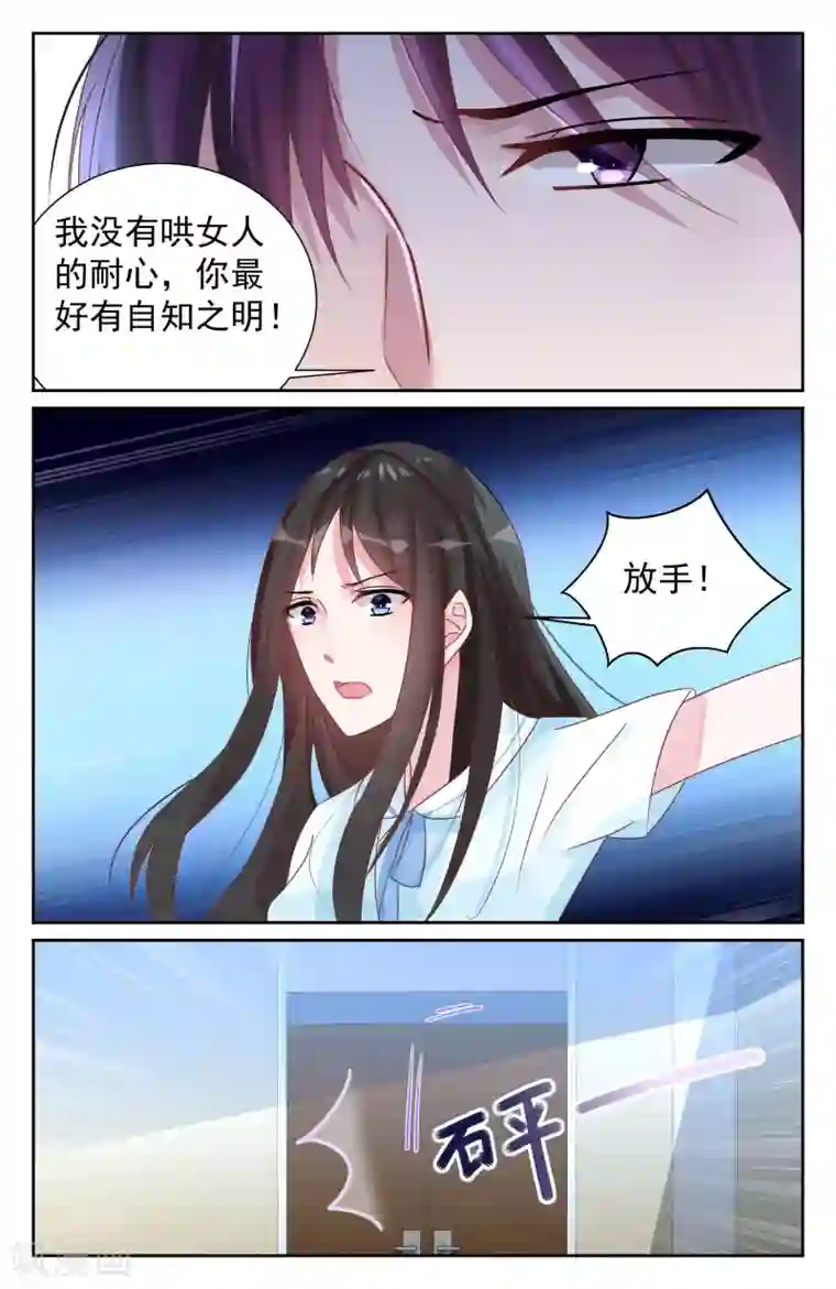 冷情殿下：捉弄小萌妻第70话