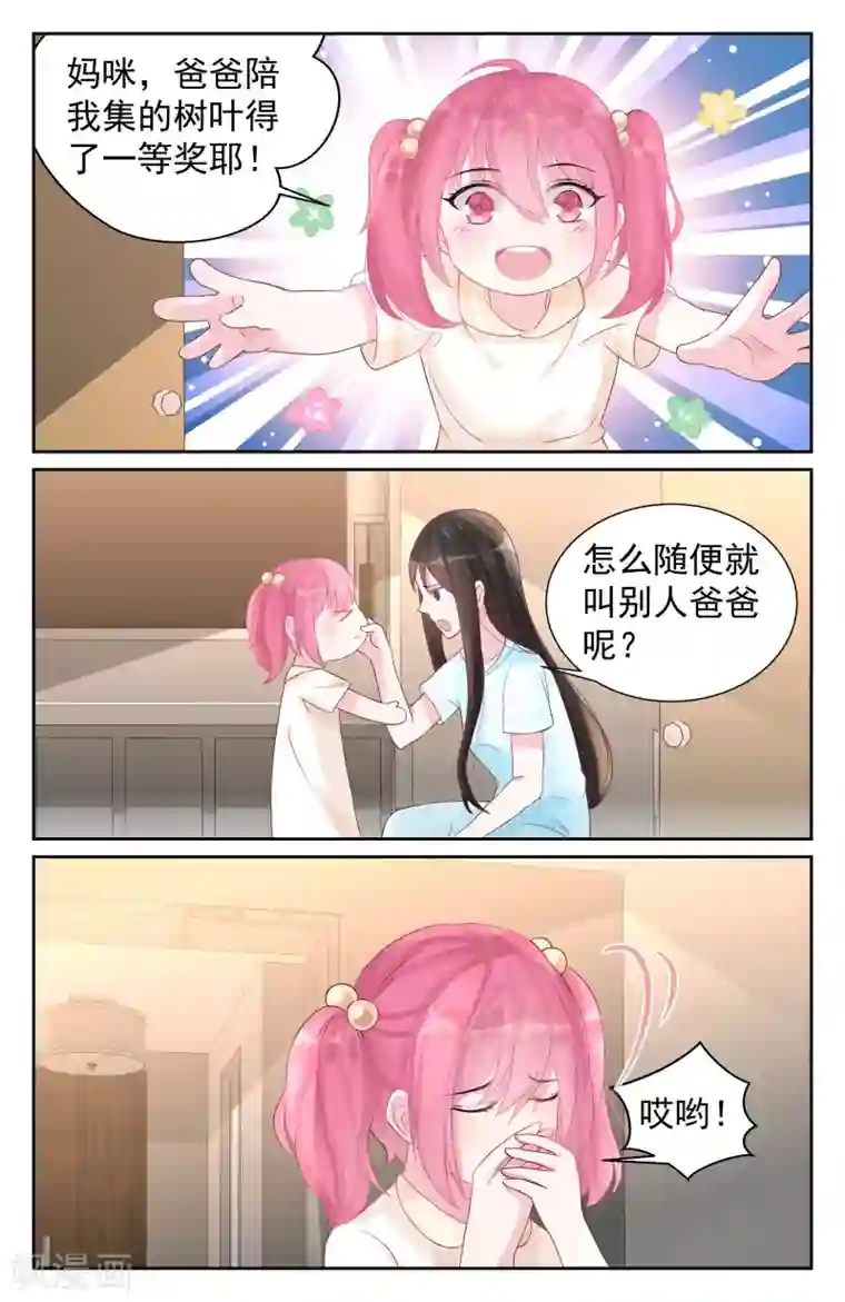 冷情殿下：捉弄小萌妻第70话