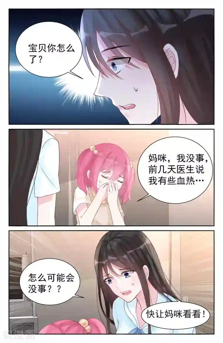 冷情殿下：捉弄小萌妻第70话