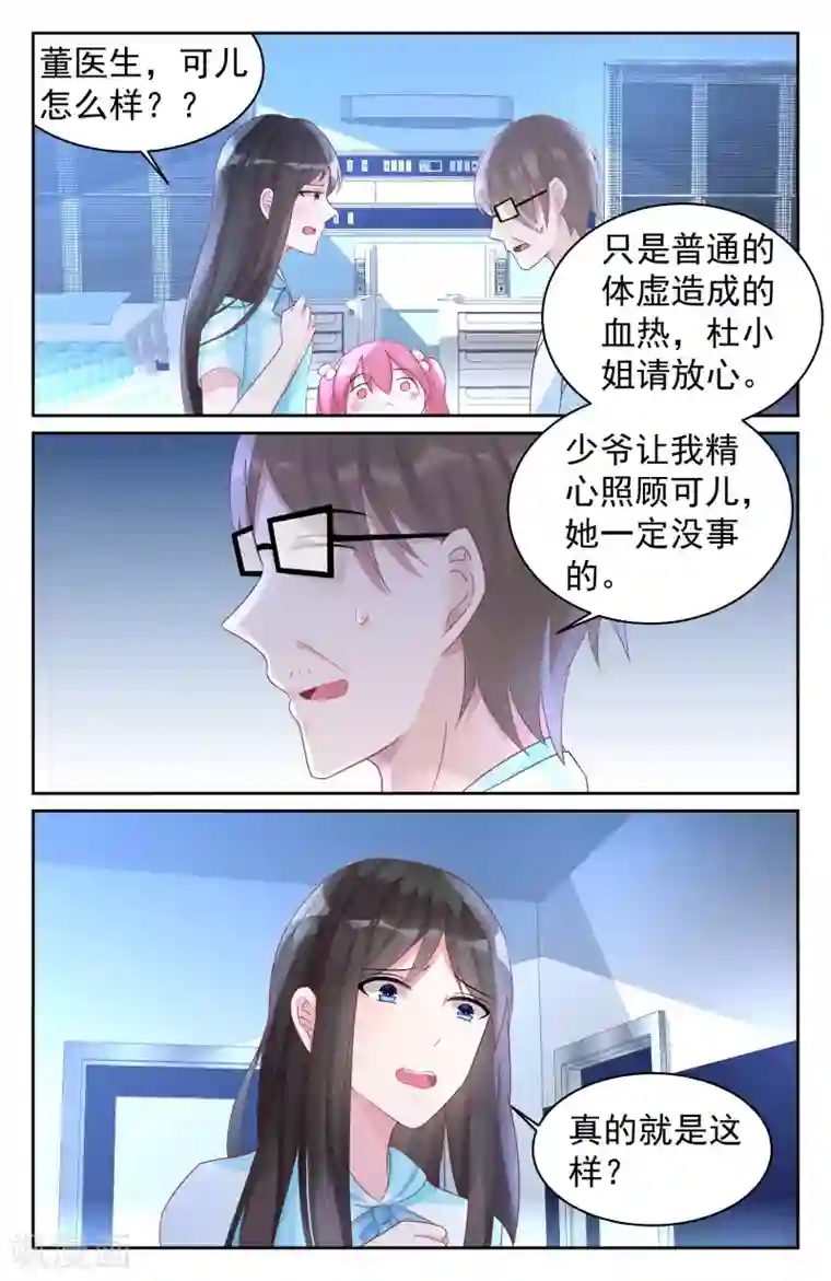 冷情殿下：捉弄小萌妻第71话