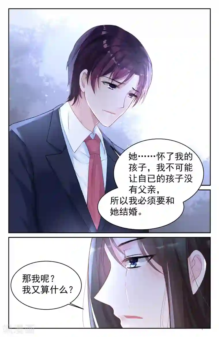 冷情殿下：捉弄小萌妻第71话