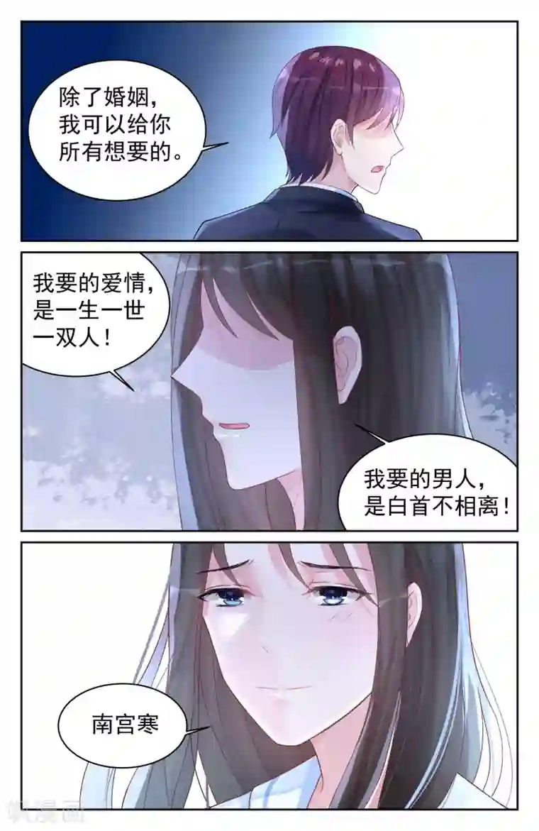 冷情殿下：捉弄小萌妻第71话