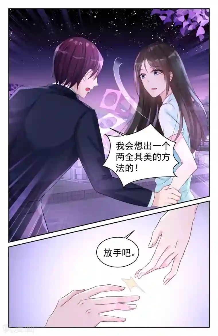 冷情殿下：捉弄小萌妻第72话